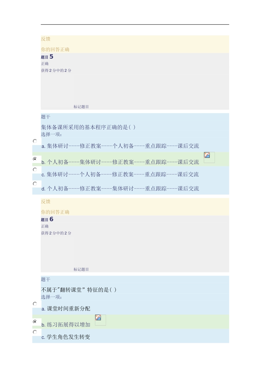 2015年吉林中小学远程继续教育模块三测试答案_第3页