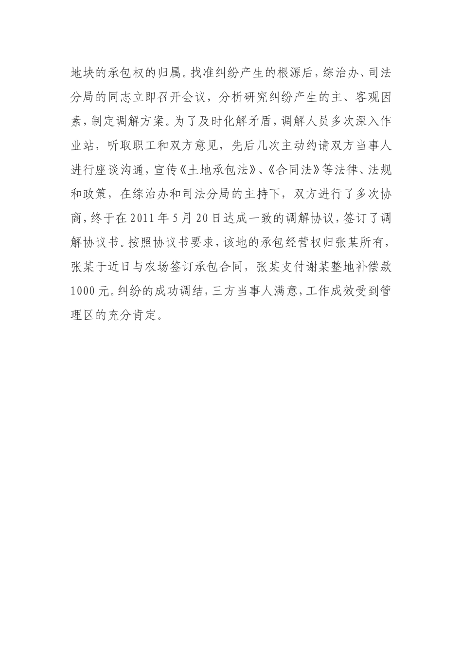 5月土地承包经营权纠纷排查月维护社会及谐稳定_第2页