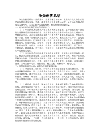 科长争先创优总结