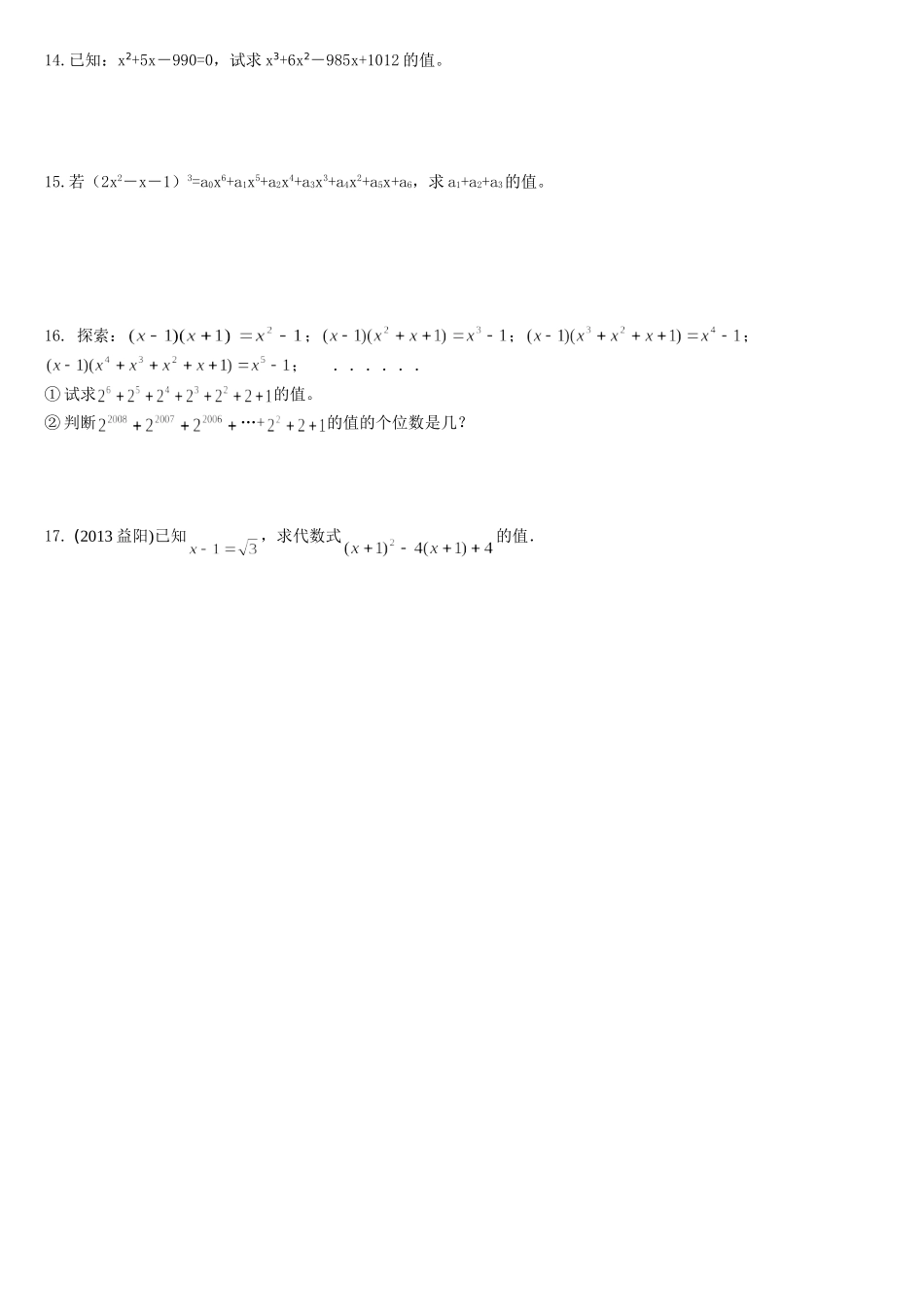 整式的乘除与因式分解练习1018_第2页