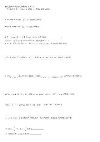整式的乘除与因式分解练习1018