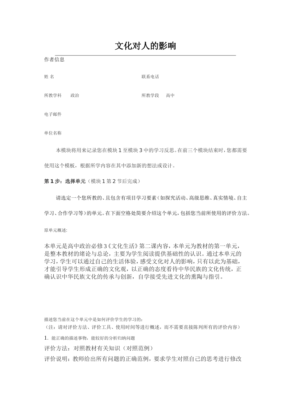 2013年远程培训intel未来教育项目政治模块一文化对人的影响_第1页