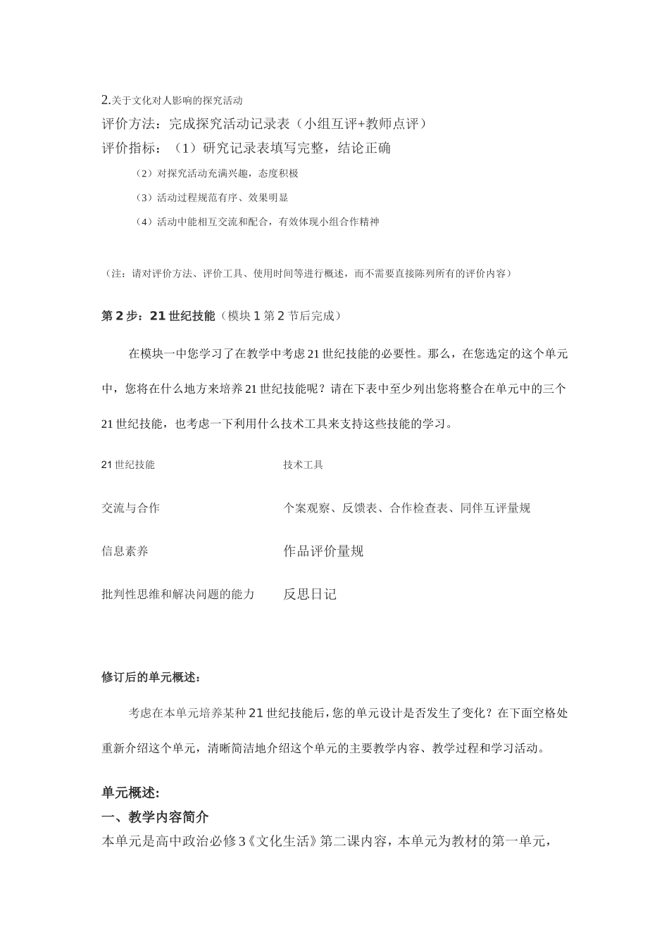 2013年远程培训intel未来教育项目政治模块一文化对人的影响_第2页
