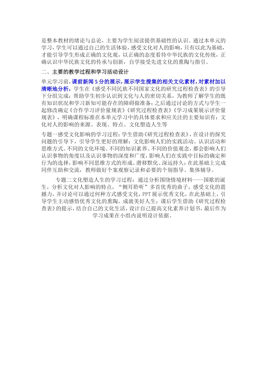 2013年远程培训intel未来教育项目政治模块一文化对人的影响_第3页