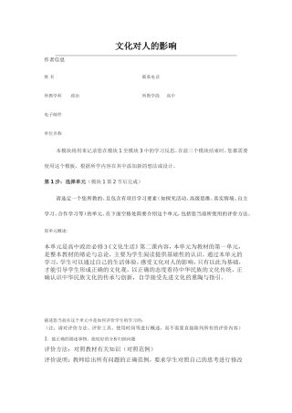 2013年远程培训intel未来教育项目政治模块一文化对人的影响