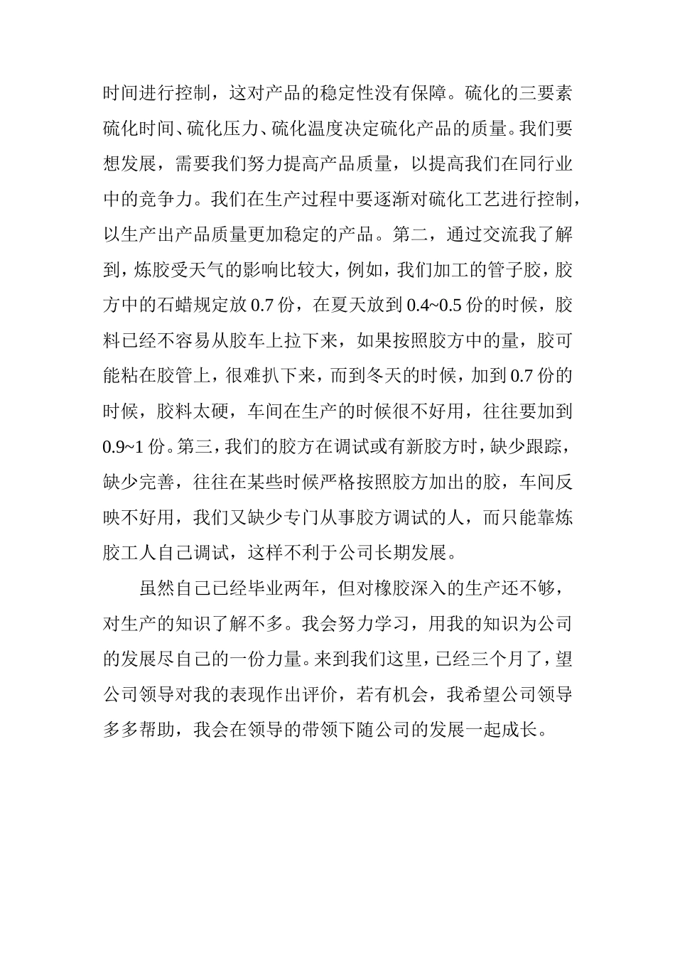 工厂车间实习报告_第2页