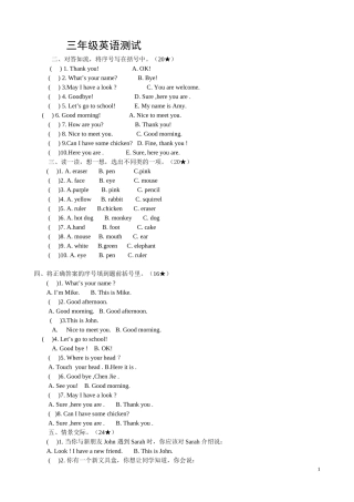 pep小学英语三年级上册1-5单元测试题