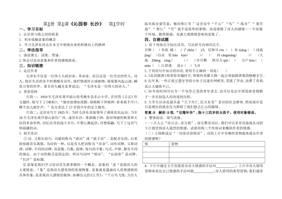 《沁园春长沙》教师1_第1页