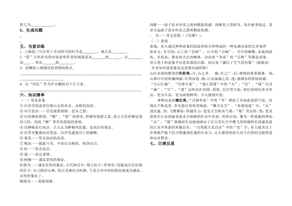 《沁园春长沙》教师1_第2页