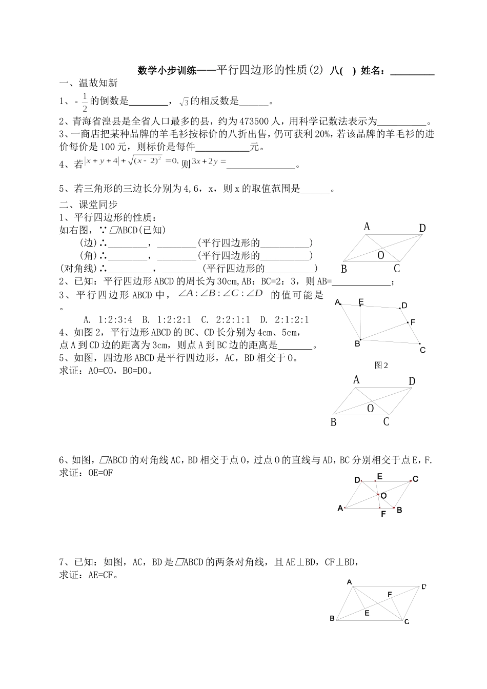 第四章-1平行四边形的性质-2_第1页