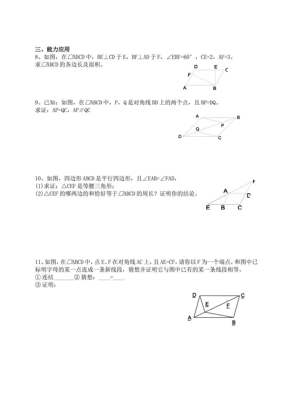 第四章-1平行四边形的性质-2_第2页