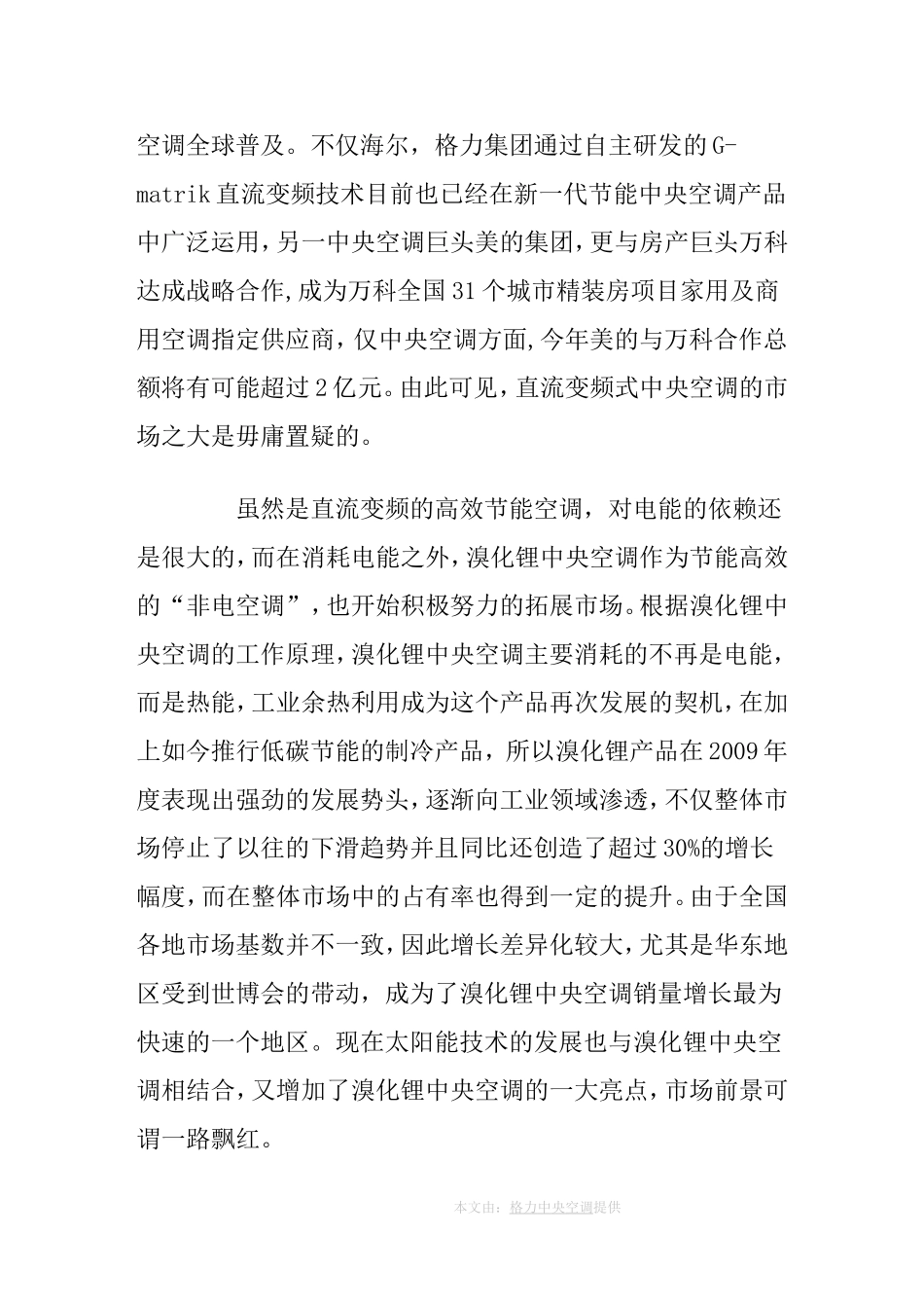 低碳节能中央空调-齐头并进才是市场王道_第2页