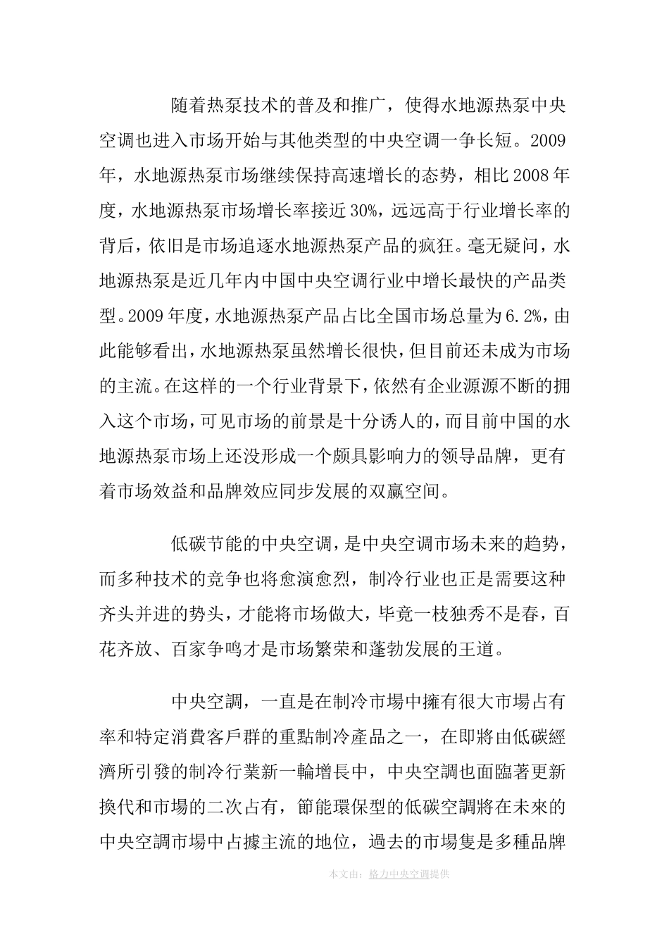 低碳节能中央空调-齐头并进才是市场王道_第3页