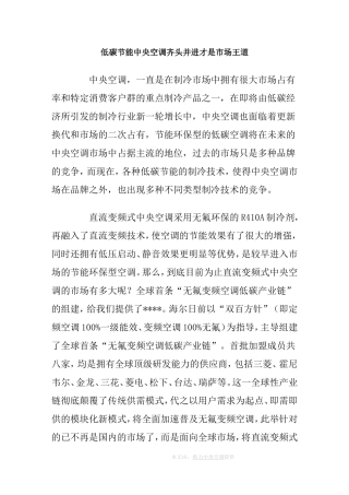 低碳节能中央空调-齐头并进才是市场王道