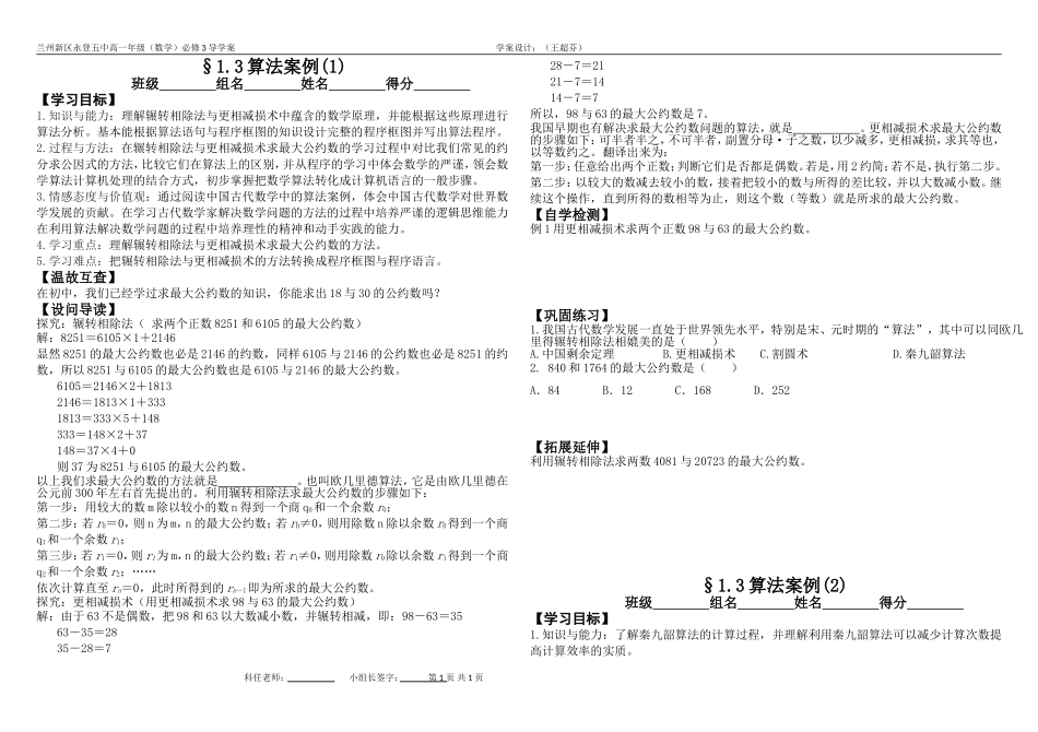 §1.3算法案例(1)_第1页