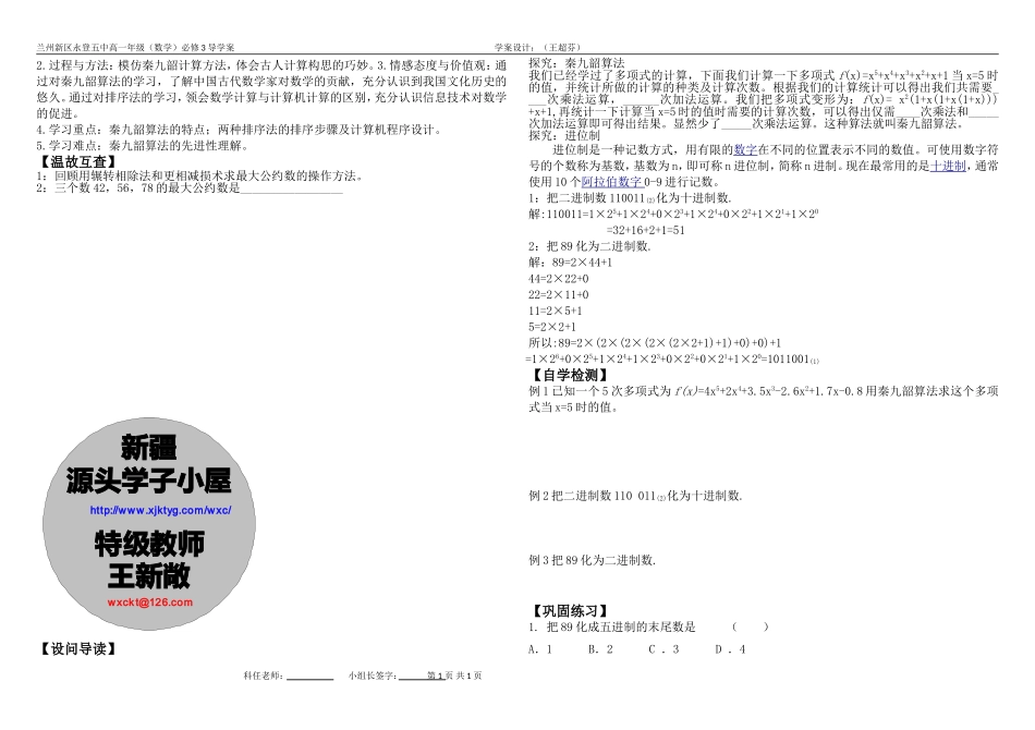 §1.3算法案例(1)_第2页