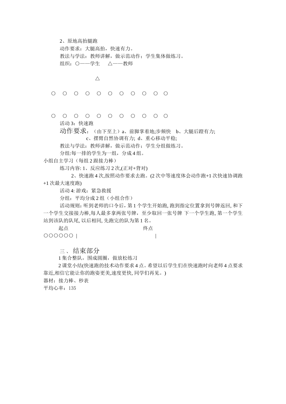 快速跑教案赛课_第2页