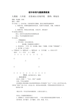 快速跑教案赛课