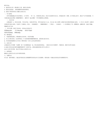 (部编)初中语文人教2011课标版七年级下册紫藤萝瀑布