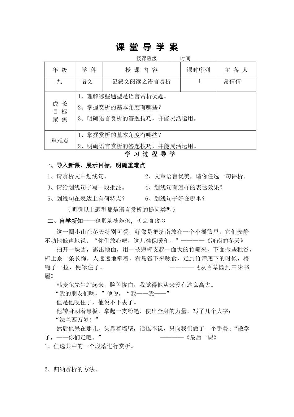 导学案-(3)_第1页