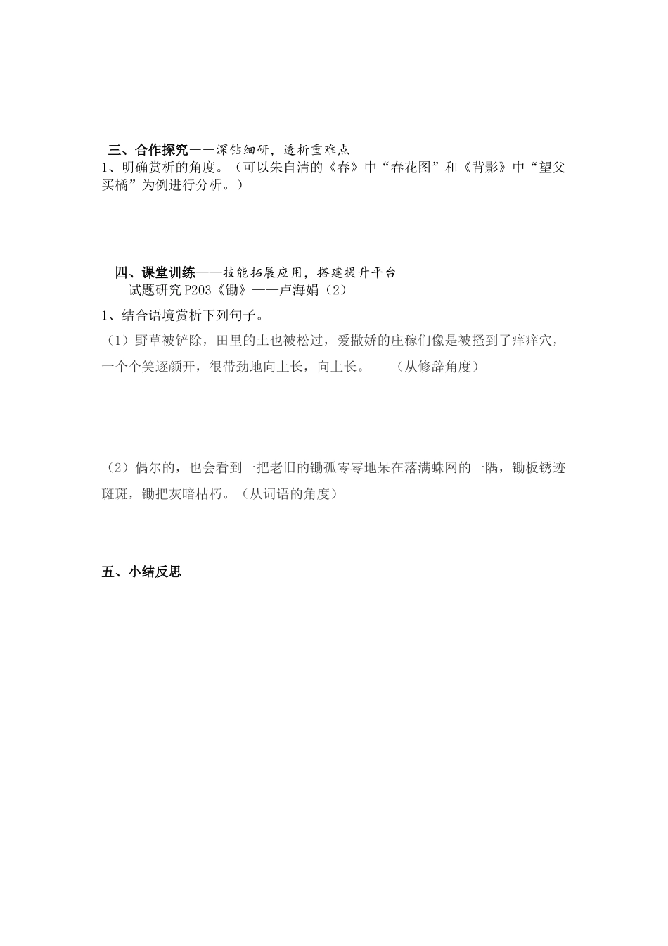 导学案-(3)_第2页