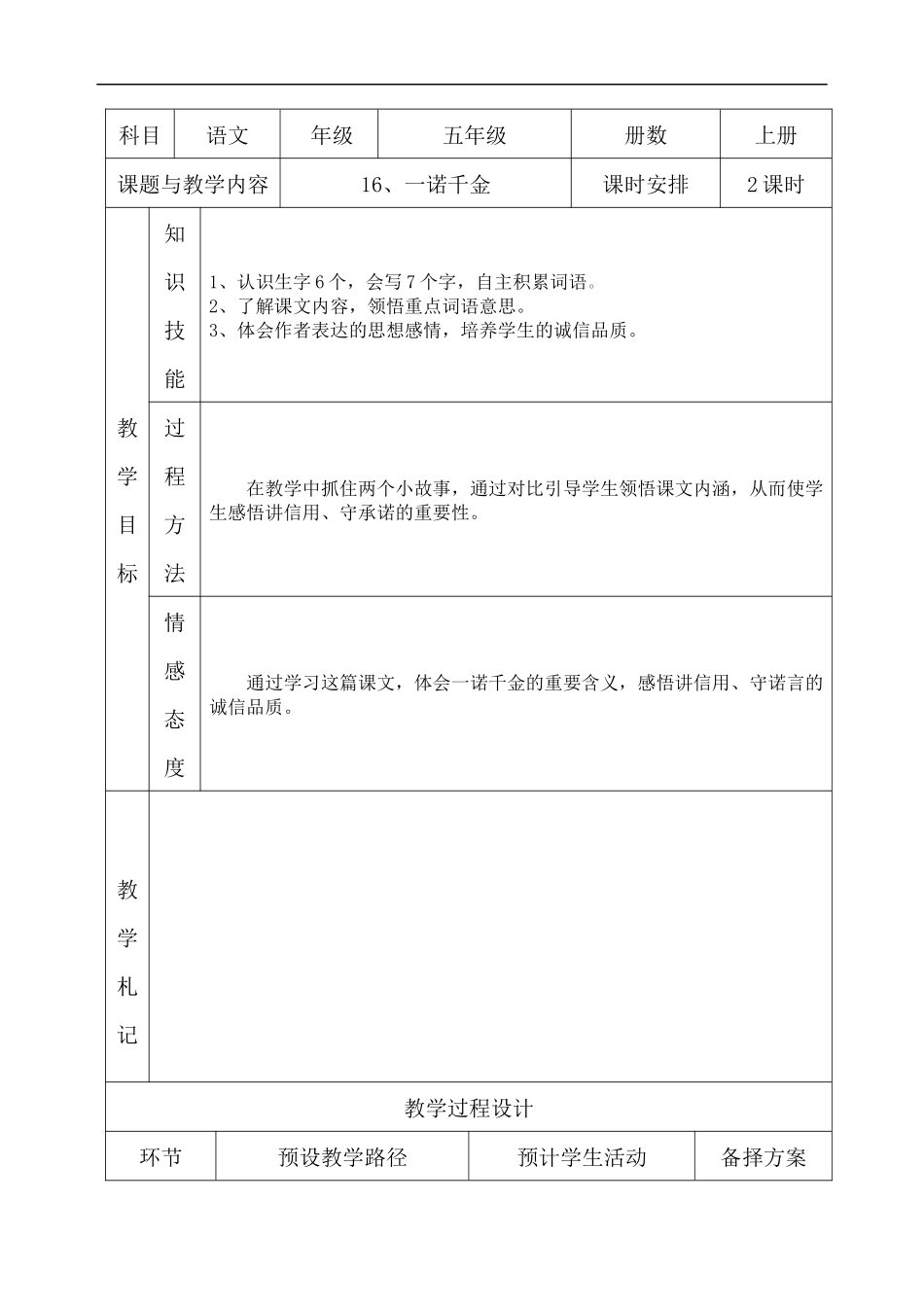 《一诺千金》教学设计_第1页