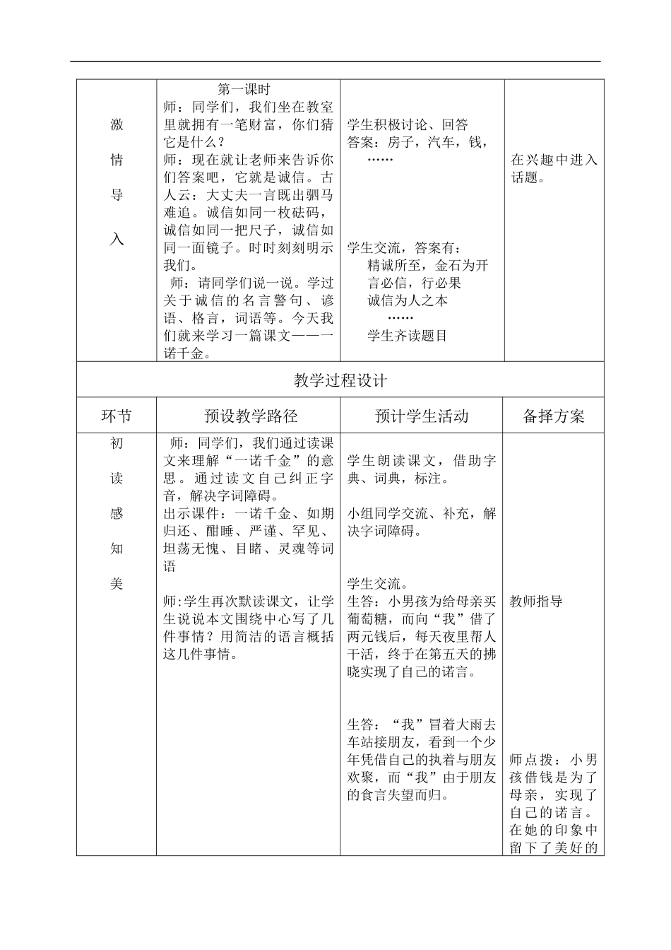 《一诺千金》教学设计_第2页