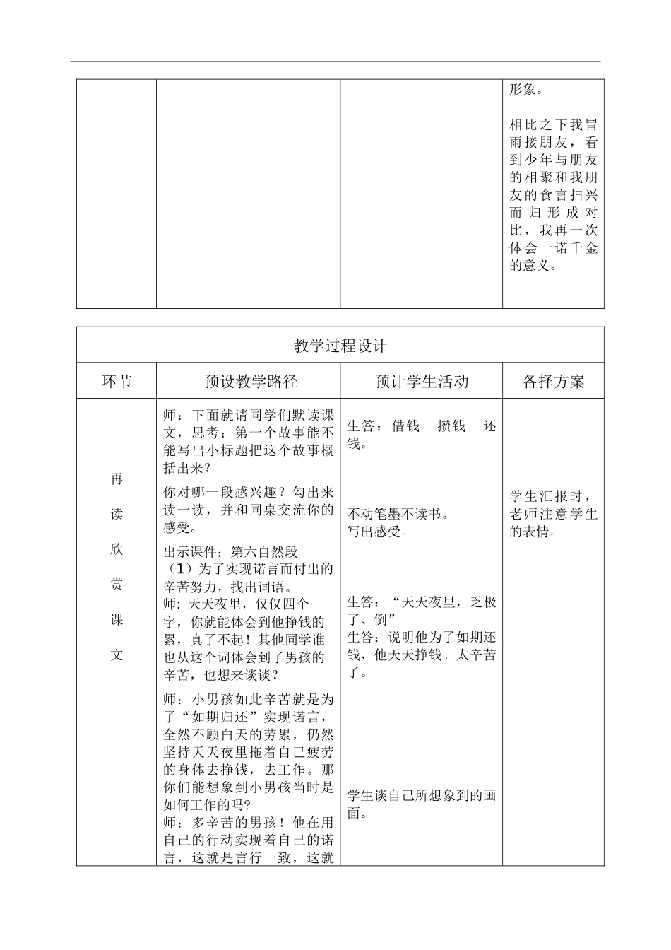《一诺千金》教学设计_第3页