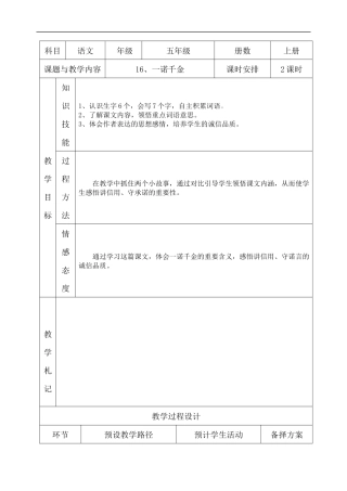 《一诺千金》教学设计