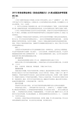 2015年各省事业单位《综合应用能力》(A类)试题及参考答案