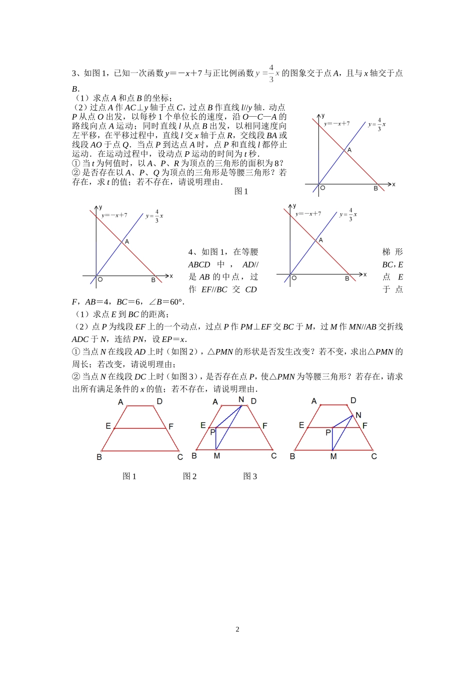 第一部分--函数图象中点的存在性问题1.2_第2页