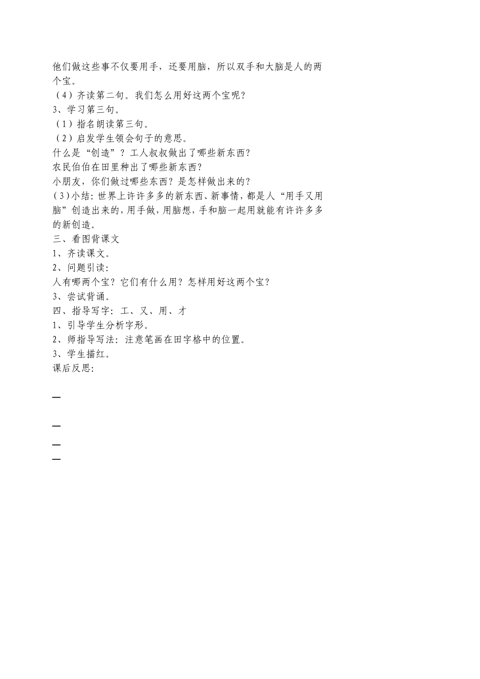课文1人有两个宝_第3页