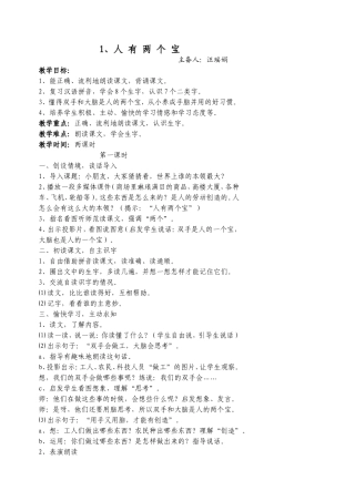课文1人有两个宝