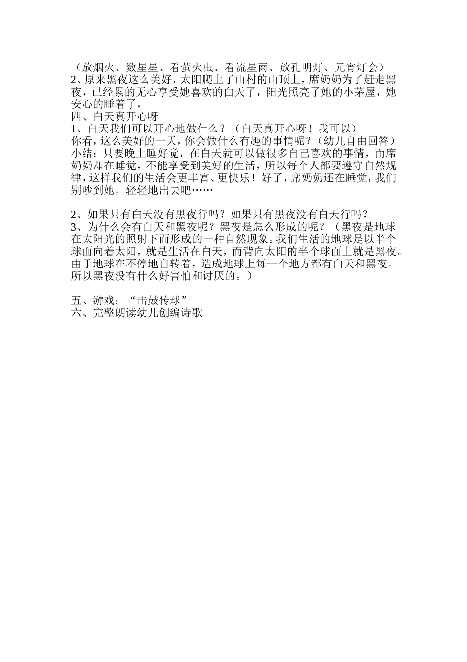 讨厌黑夜的席奶奶_第2页