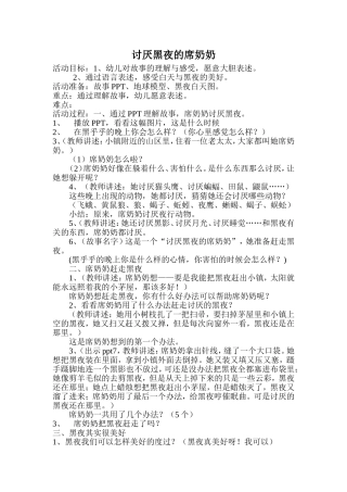 讨厌黑夜的席奶奶