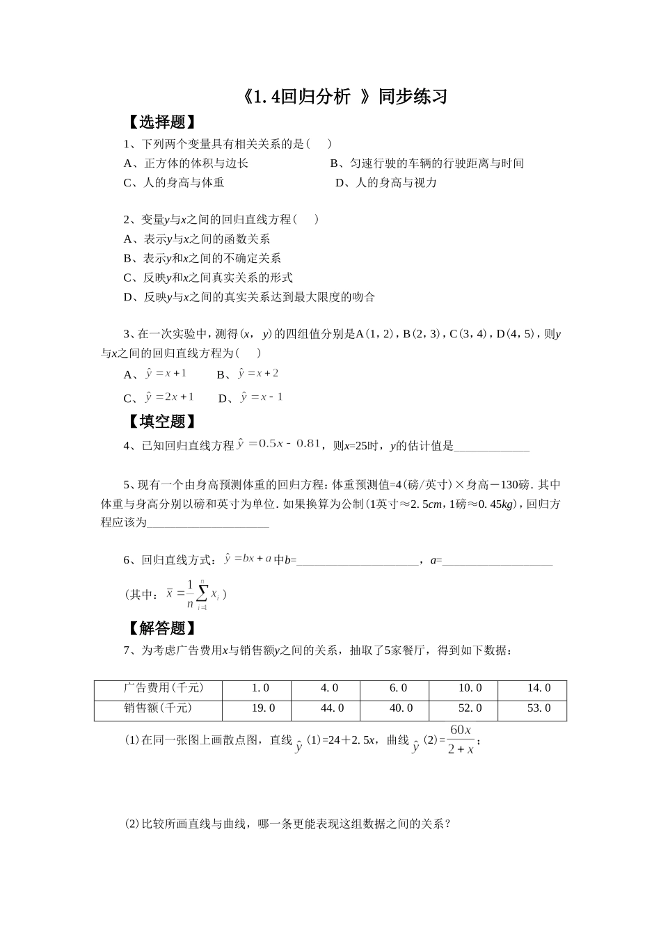 《1.1-回归分析-》同步练习_第1页