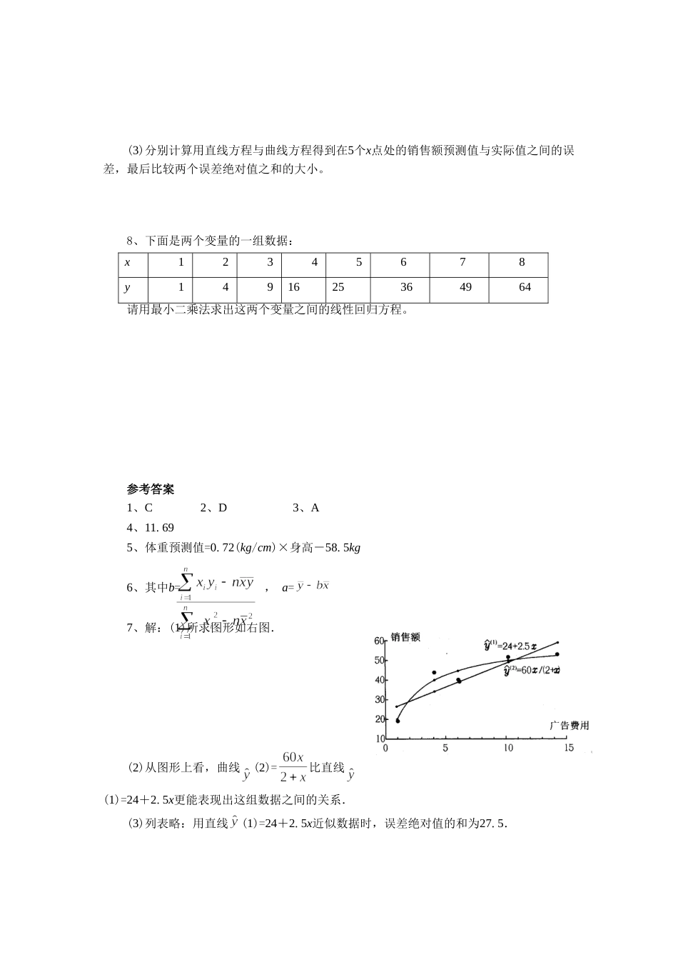 《1.1-回归分析-》同步练习_第2页