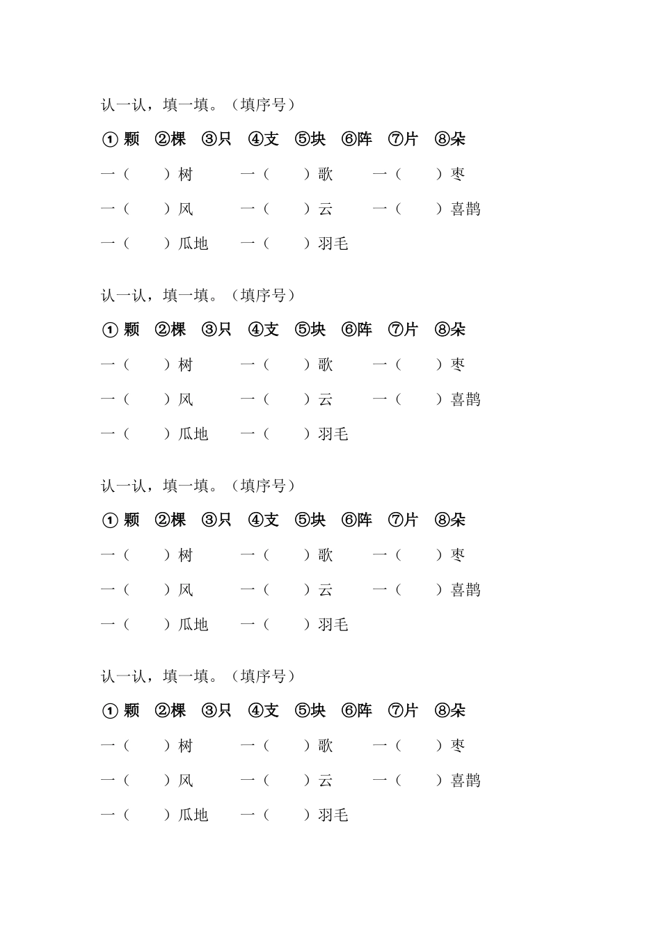 (部编)人教语文2011课标版一年级下册课堂练习-(4)_第1页