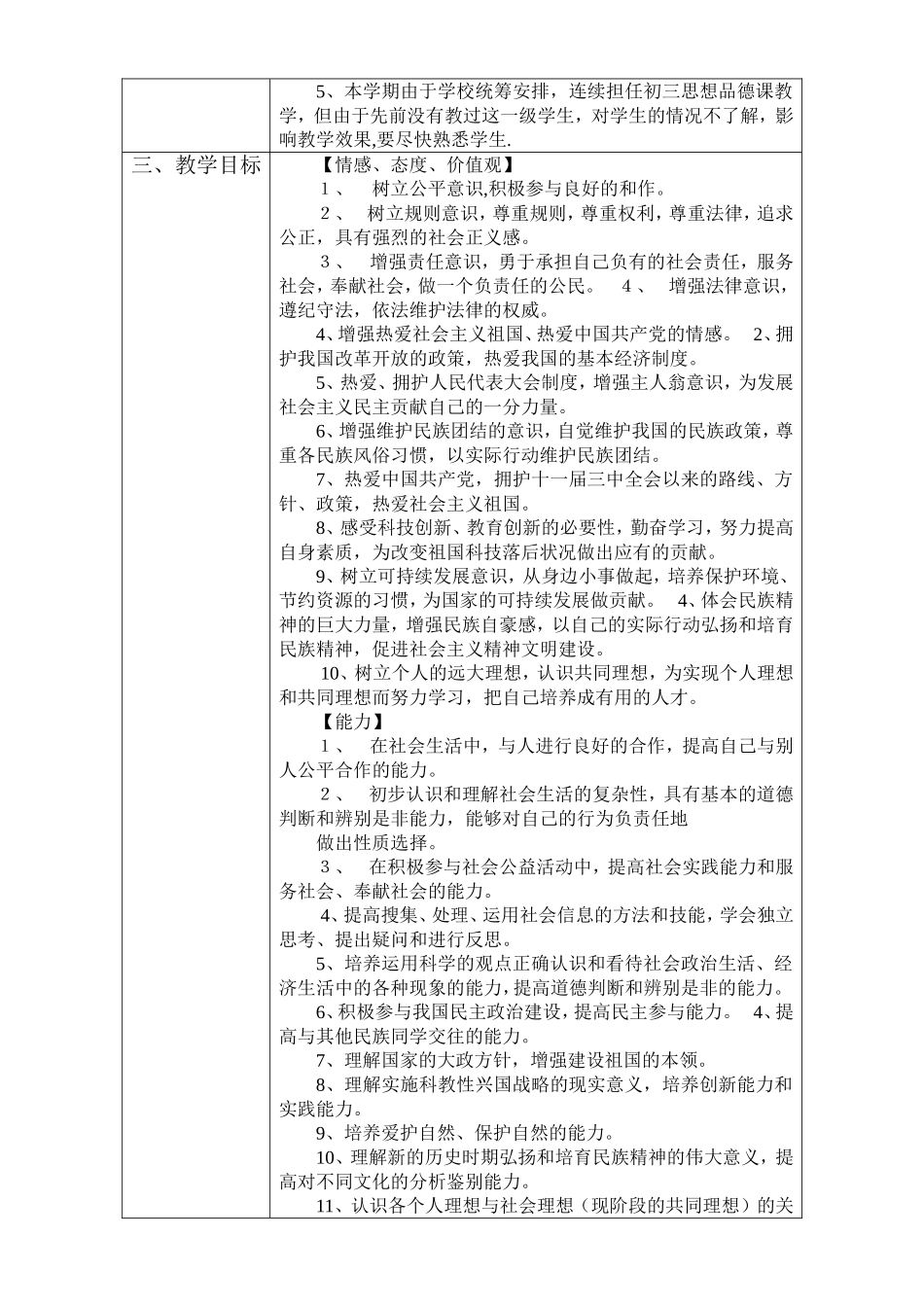 池河中学九年级思想品德教学计划_第2页