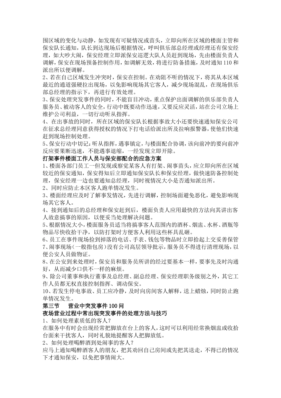 营业中客人投诉突发事件的应变与处理KTV_第2页