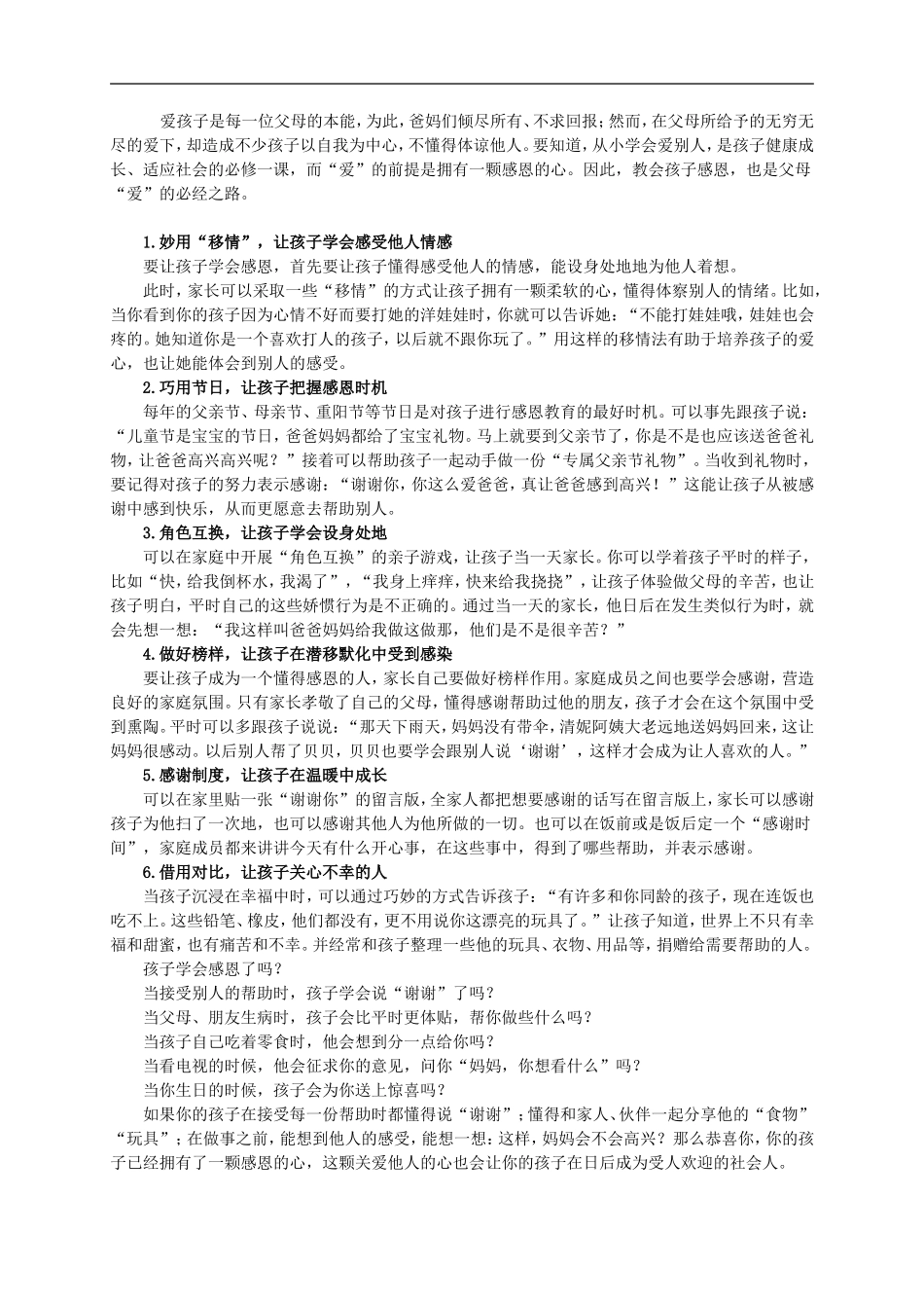 如何教育孩子学会感恩_第2页