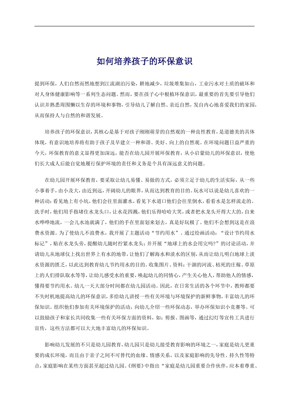 如何教育孩子学会感恩_第3页