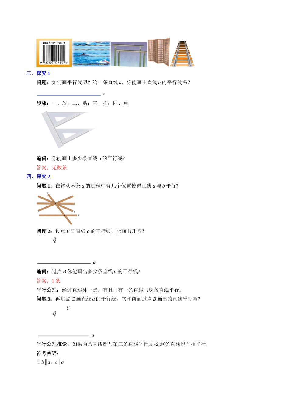 人教版数学七年级下册第5单元第2课平行线第1课时教案_第2页
