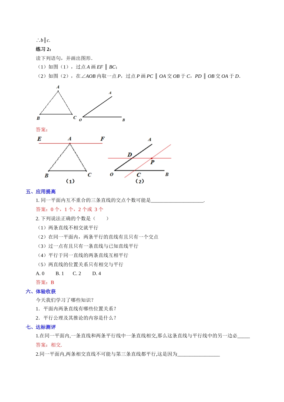 人教版数学七年级下册第5单元第2课平行线第1课时教案_第3页