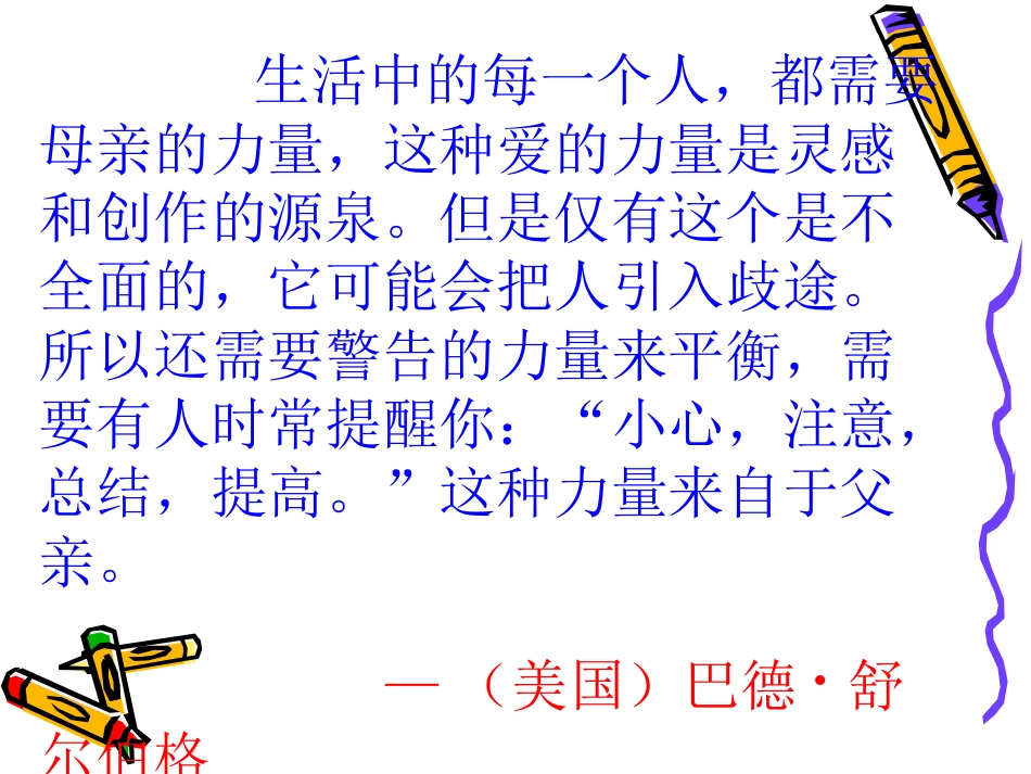 19.“精彩极了”和“糟糕透了”_第3页