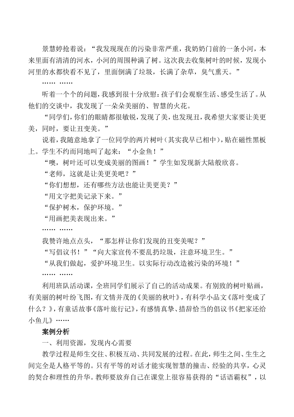 实施教学生活化策略-收获语文原生态效果_第3页