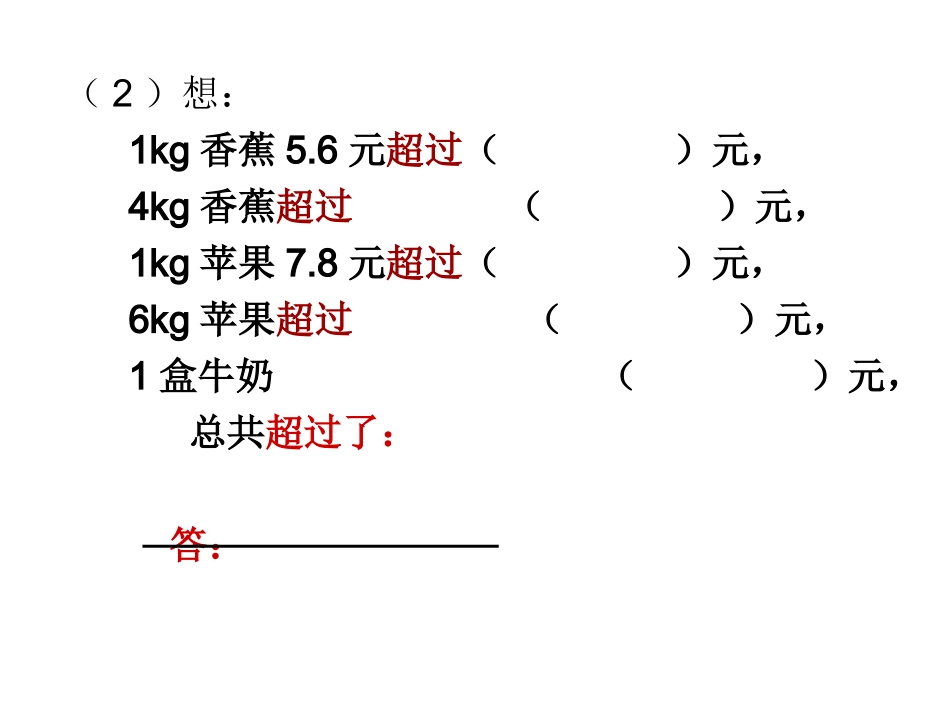五年级两导两练MicrosoftPowerPoint演示文稿(2)_第3页
