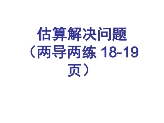 五年级两导两练MicrosoftPowerPoint演示文稿(2)