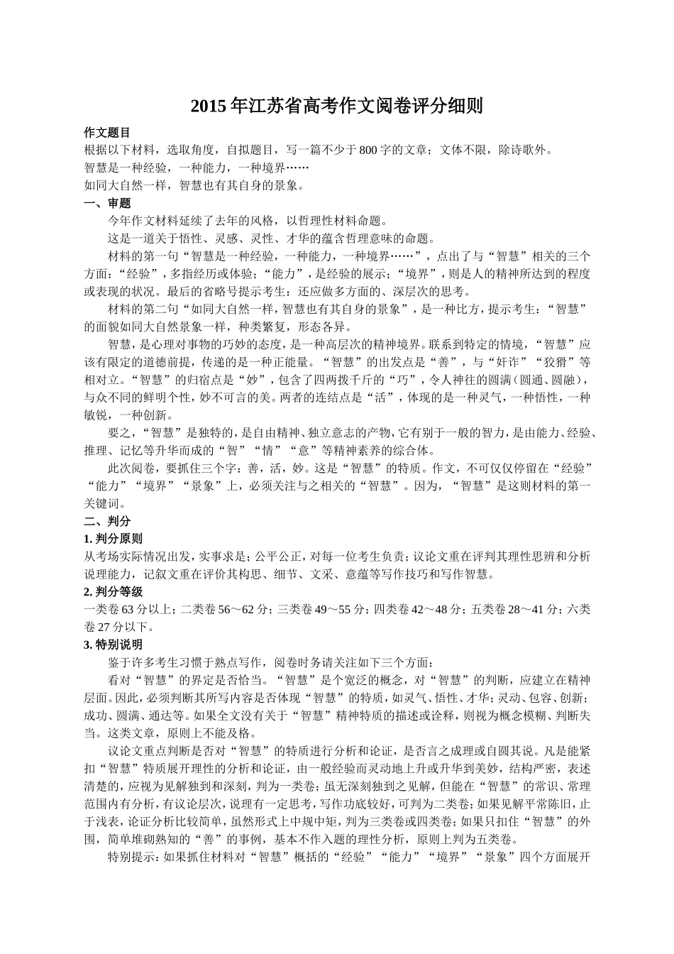 2015年江苏省高考作文阅卷评分细则_第1页