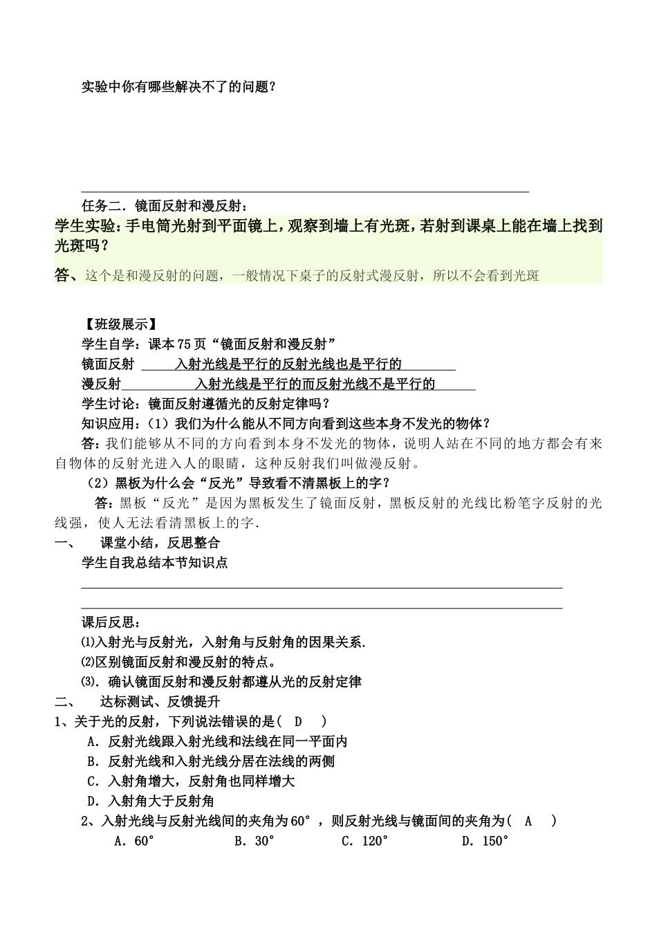 光的反射导学案_第2页
